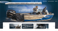 Desktop Screenshot of crestliner.ru