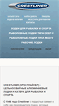Mobile Screenshot of crestliner.ru