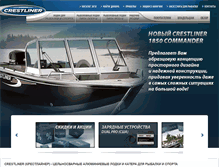 Tablet Screenshot of crestliner.ru